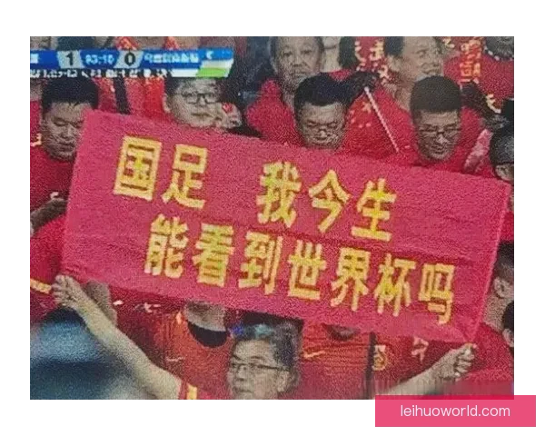 18强赛国足虽居垫底但小组乱局暗藏突围良机把握机会仍有希望